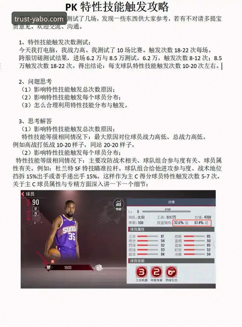在亚博YABO888VIP平台深度解析NBA赛事数据操作教程